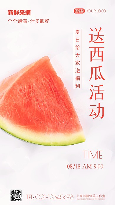 简约风送西瓜活动福利摄影图海报