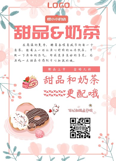 甜品奶茶新品简约风粉色美食菜单价目表