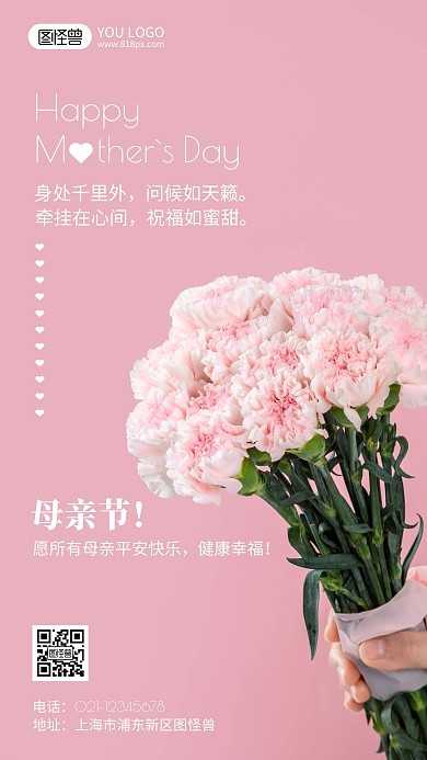 母亲节简约贺卡摄影风手机海报