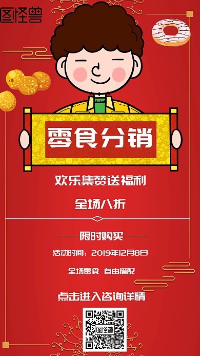 简约风格零食分销宣传手机海报