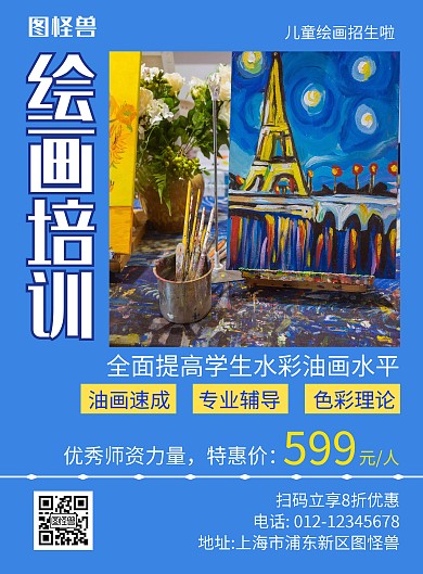 绘画培训蓝色简约艺术宣传海报