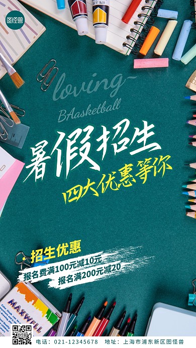 暑假招生四大优惠简约简洁绿色摄影图海报