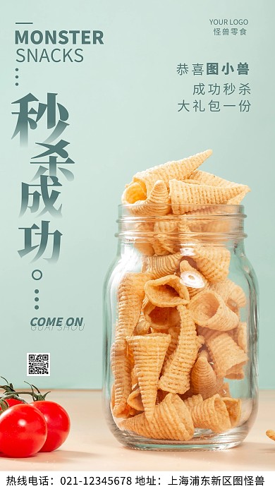 恭喜秒杀成功绿色零食宣传摄影图海报