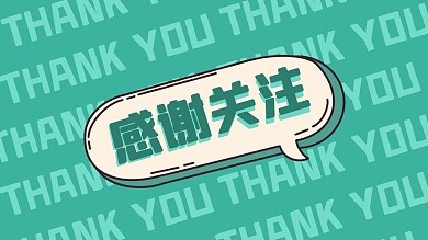 感谢关注绿色英文对话框抖音背景图
