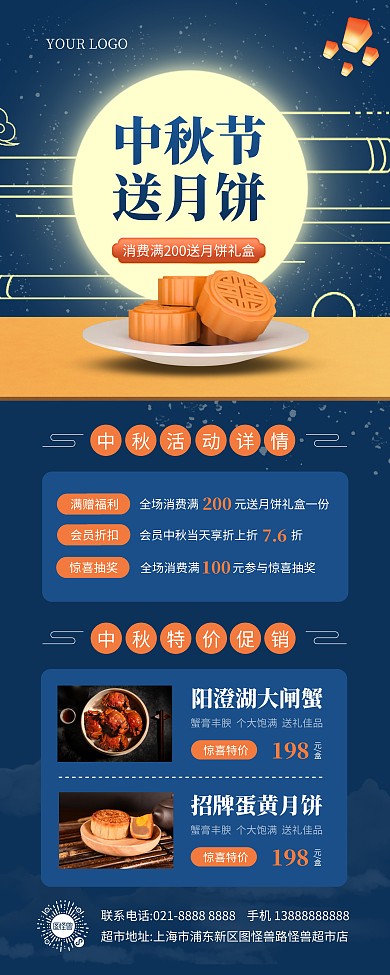 中秋节超市促销活动易拉宝