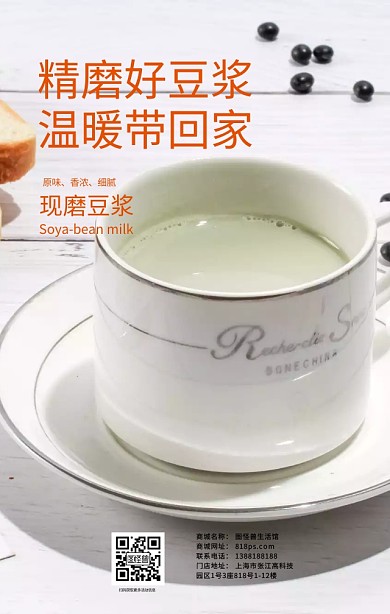 豆浆