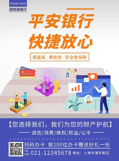 平安银行宣传蓝色简约理财金融竖版海报