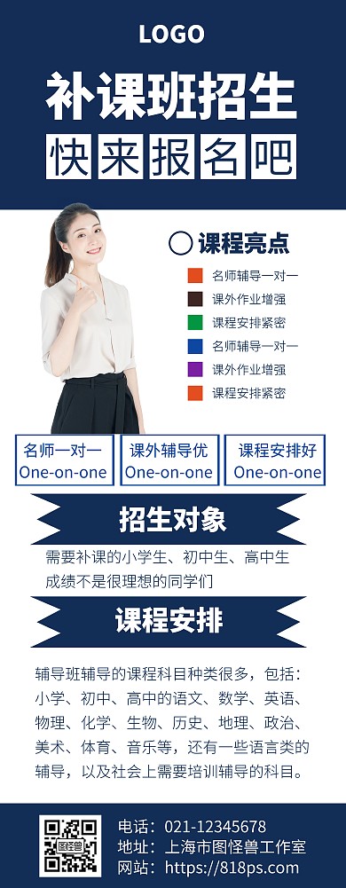 补课班易拉宝
