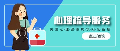 心理服务卡通健康蓝色公众号封面首图
