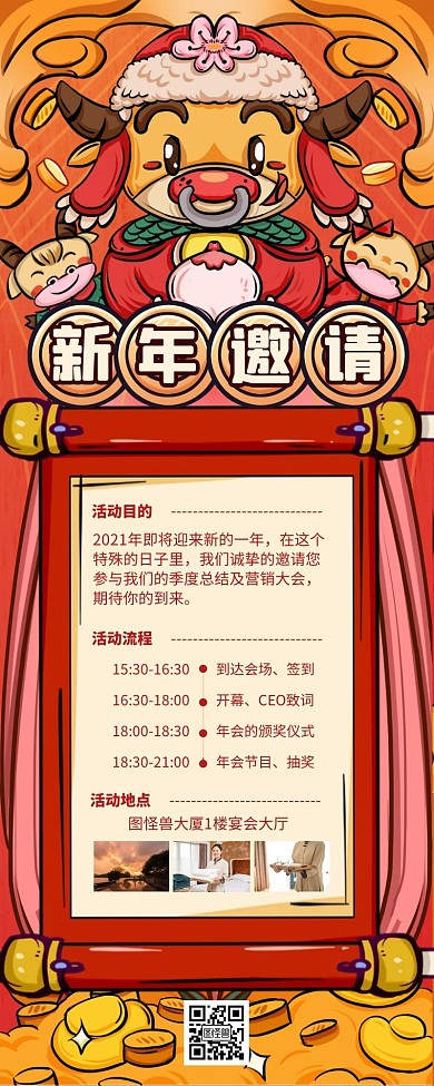 红色国潮风新年邀请海报长图