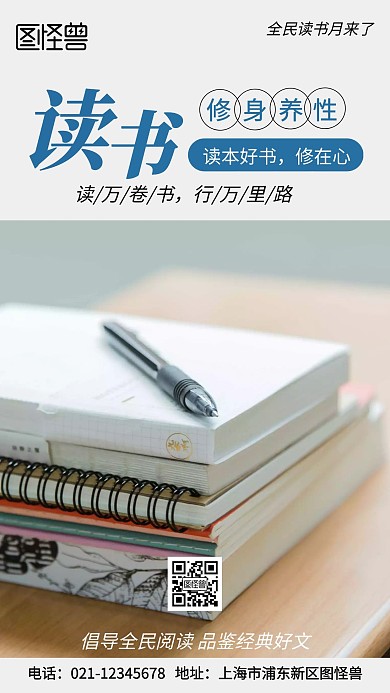 读书月来了公益主题简约风手机海报