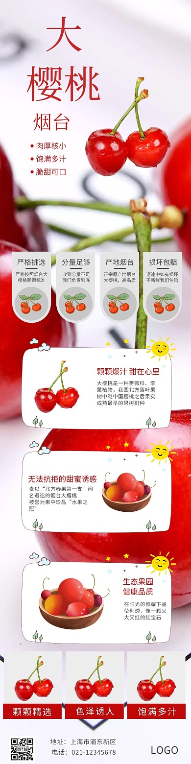大樱桃详情页模板