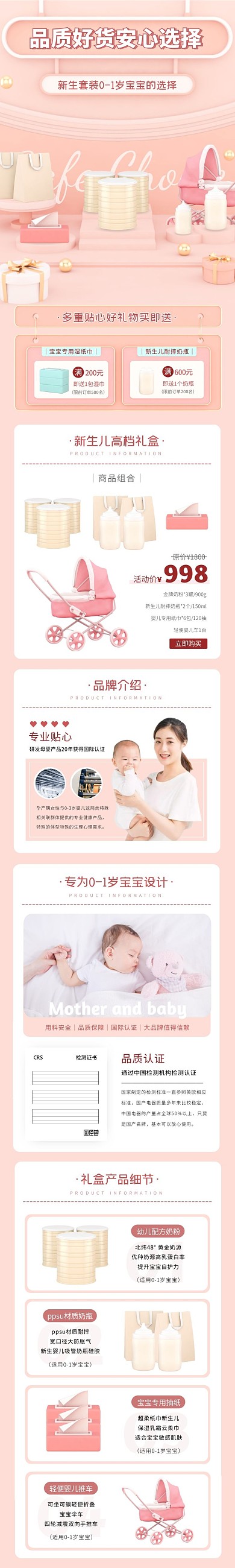 新生儿套装清新C4D粉色母婴活动详情页