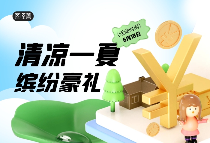 金融银行夏季活动营销立体竖版海报