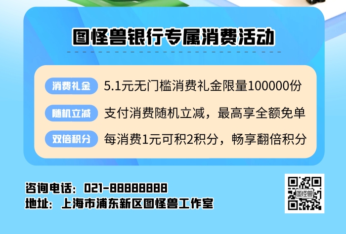金融银行夏季活动营销立体竖版海报