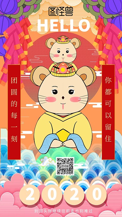 你好2020创意插画手机海报