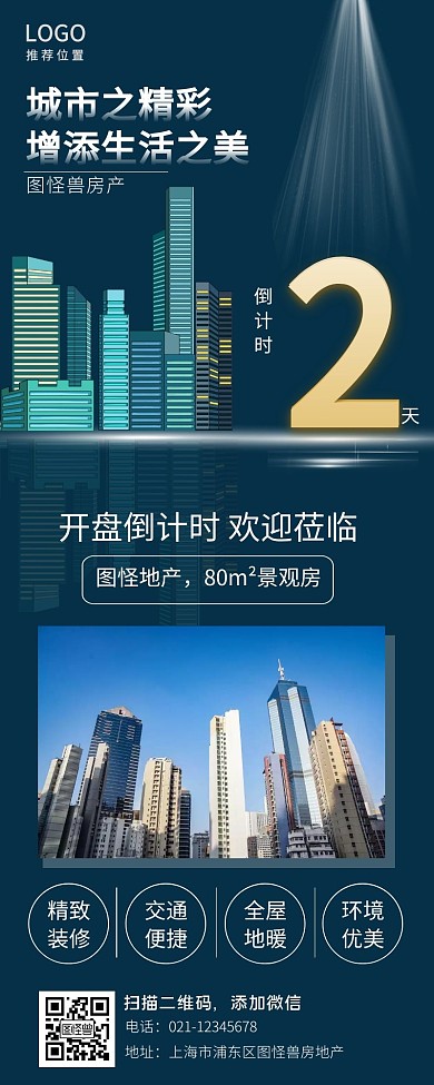 高端大气简约房地产开盘倒计时营销长图
