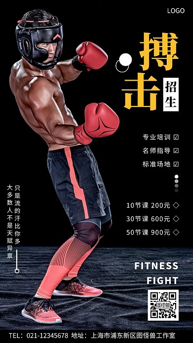 搏击招生收费海报简约黑色摄影图海报