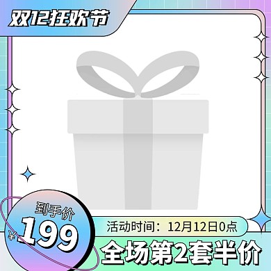 原创电商双12狂欢盛典大促主图边框