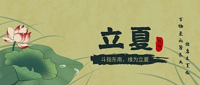 绿色中国风立夏节气公众号封面