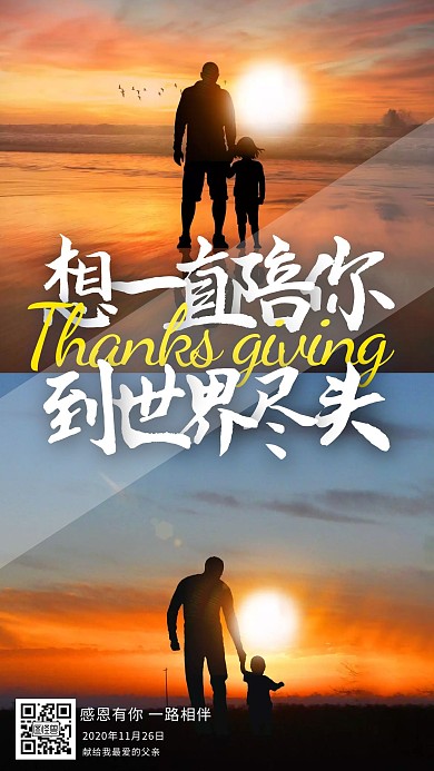 感恩节摄影风陪你到世界尽头拼图海报