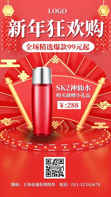 新年狂欢购活动促销宣传C4D风手机海报
