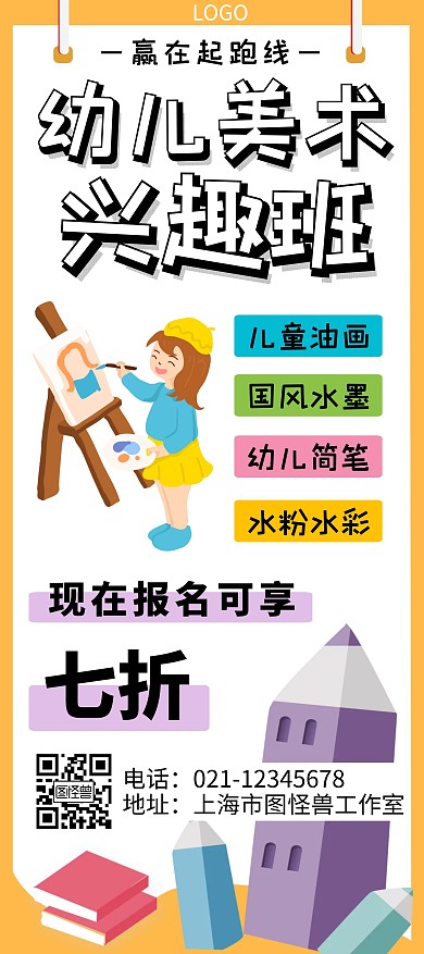 幼儿美术兴趣班简约卡通画笔黄色x展架