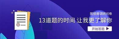 紫色调研问卷邀请红包热文链接图
