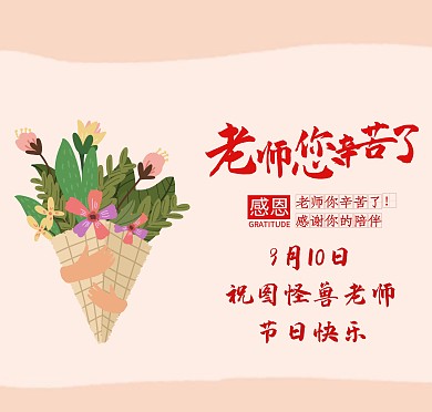 贺卡黄色教师节节日通用