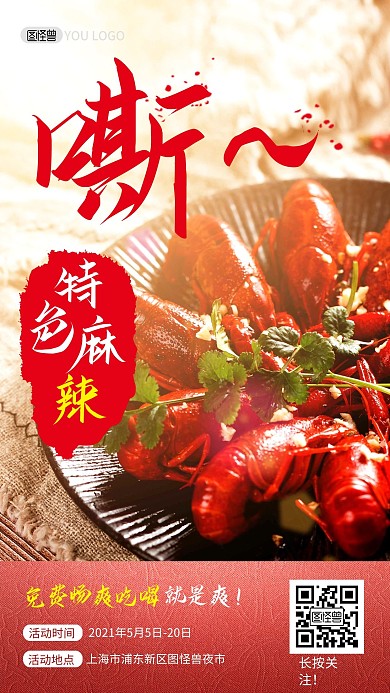 小龙虾餐饮美食大气促销摄影图海报