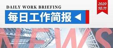 每日工作简报公众号封面首图