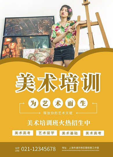 教育培训机构美术招生宣传单