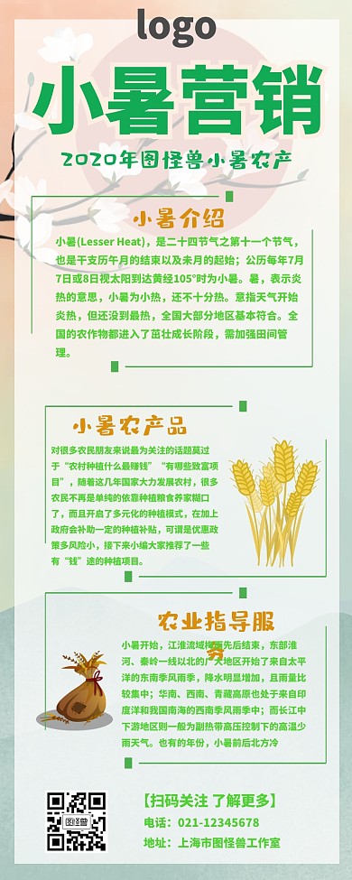 小暑营销长图宣传推广服务