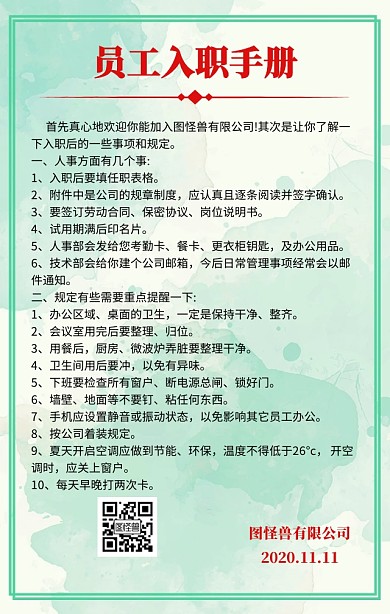 企业员工入职手册