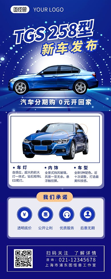 汽车发布会简约宣传营销长图