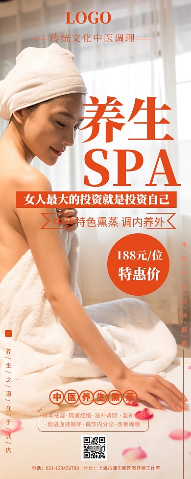 橘红色养生SPA馆宣传营销长图