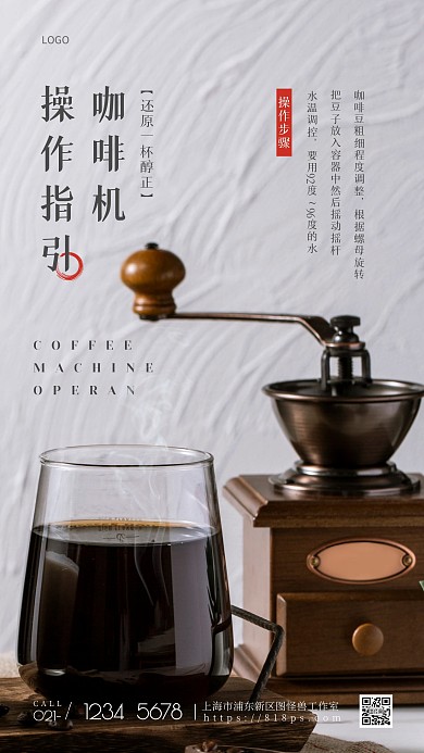 清新风简约咖啡机操作指引教程摄影图海报