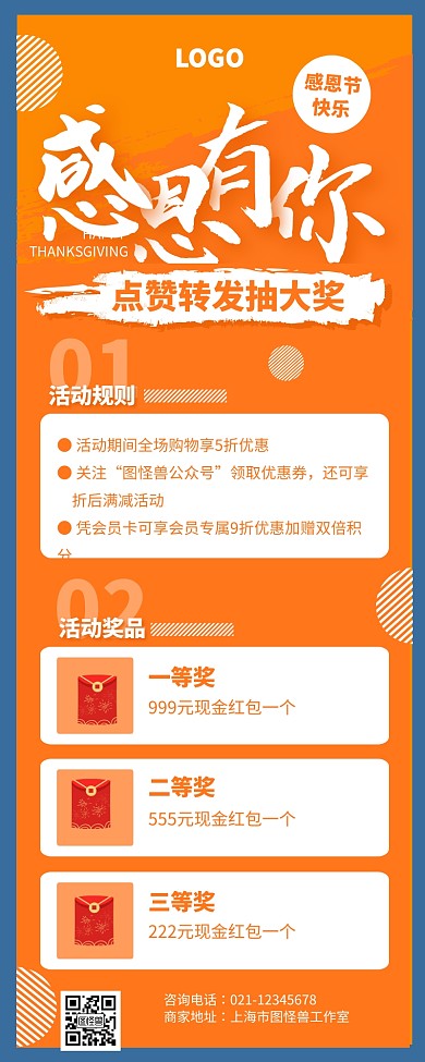 创意黄色感恩节抽奖活动长图