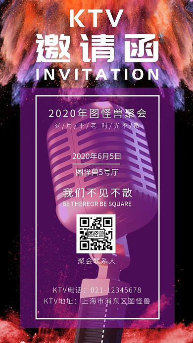简约同学盆友聚会聚餐KTV电子邀请函	