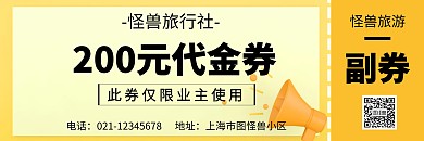业主代金券创意
