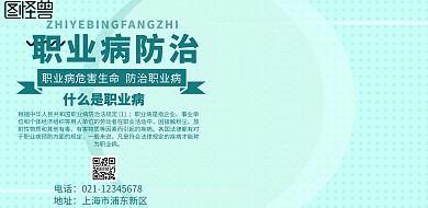 简约风格职业病防治宣传海报