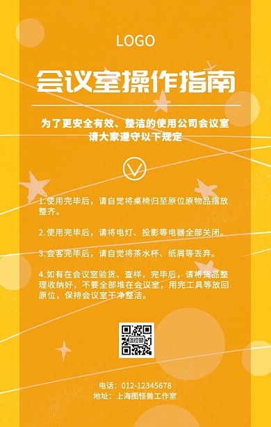 会议室操作指南橙色白色简约手机海报