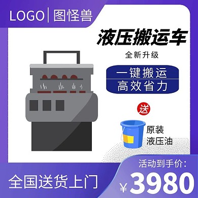 液压送货上门促销紫色蓝色简约淘宝主图