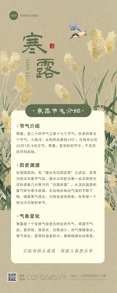 古风手绘传统寒露节气介绍宣传营销长图
