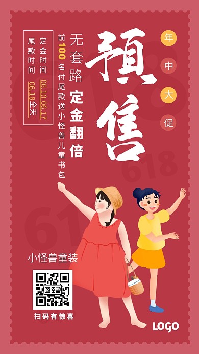 618年中大促京东天猫童装预售促销海报