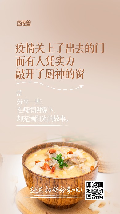 疫情正能量故事分享活动简约摄影图手机海报