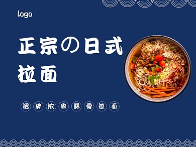 拉面正宗日式招牌豚骨拉面美图蓝色日式店招