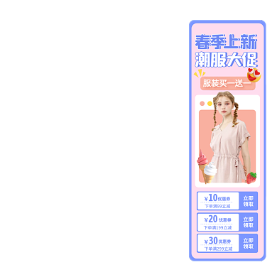 春季上新潮服大促直播间悬浮标主图图标