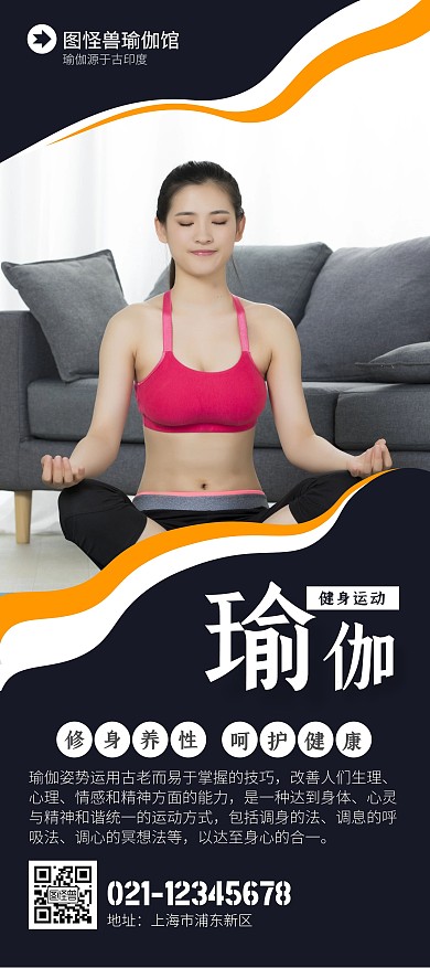 瑜伽健身运动黑色简约风展架