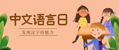 简约中文语言日公众号首图